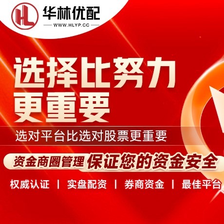 华为版启运配资